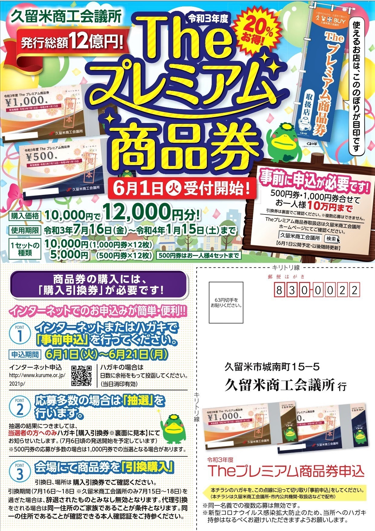 久留米市プレミアム商品券|大切なお知らせ|お知らせ|ZING² FUKUOKA IWAI 久留米市プレミアム商品券|大切なお知らせ|お知らせ|ZING² FUKUOKA IWAI
